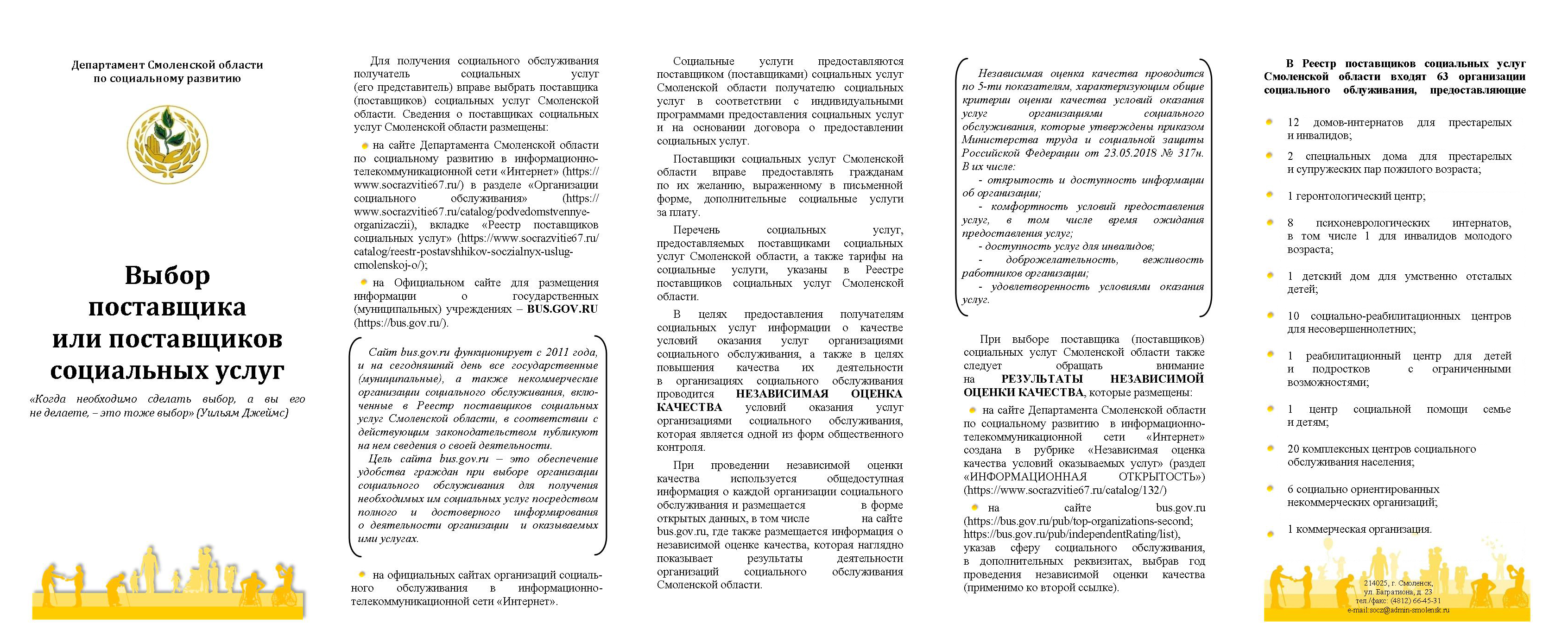 Независимая оценка качества оказываемых услуг - Смоленский  социально-реабилитационный центр для несовершеннолетних ОГБУ СРЦН «Феникс»